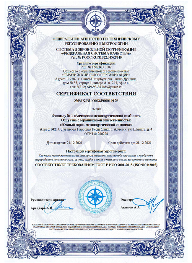 Сертификат соответствия ГОСТ Р ИСО 9001 АМЗ  21.12.2021-21.12.2024